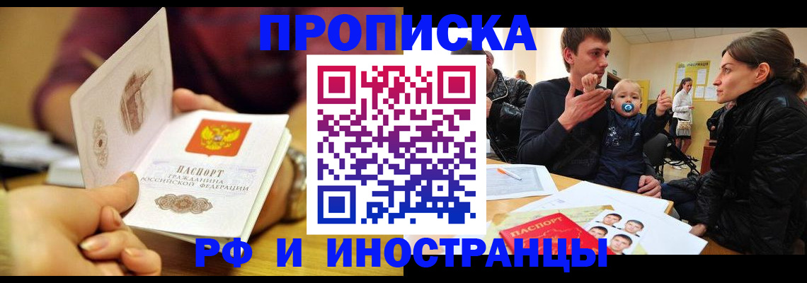 прописка ребенка в Полярном
