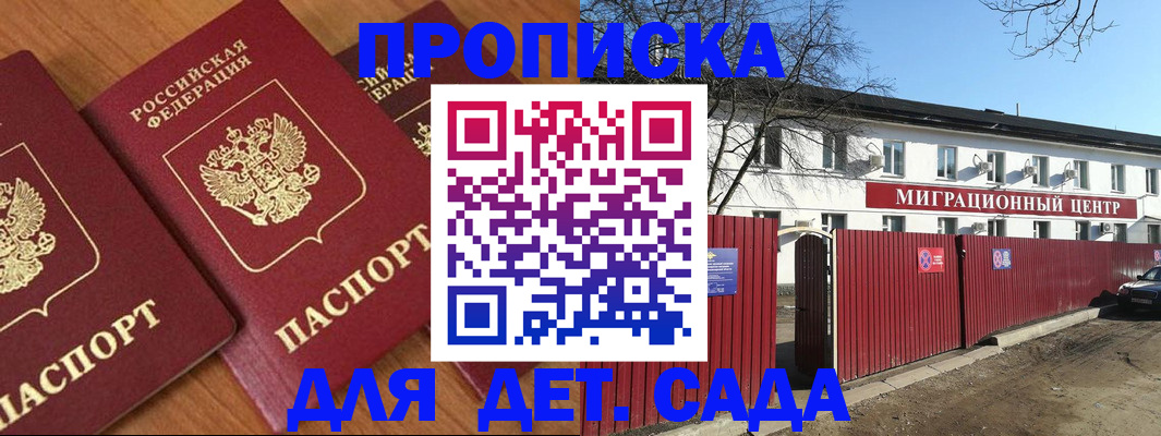временная регистрация купить в Полярном