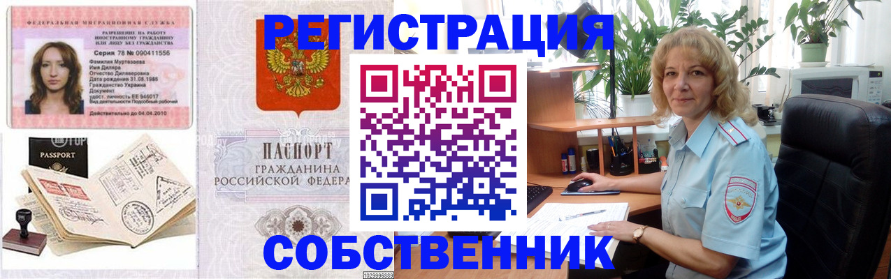 временная регистрация купить в Полярном