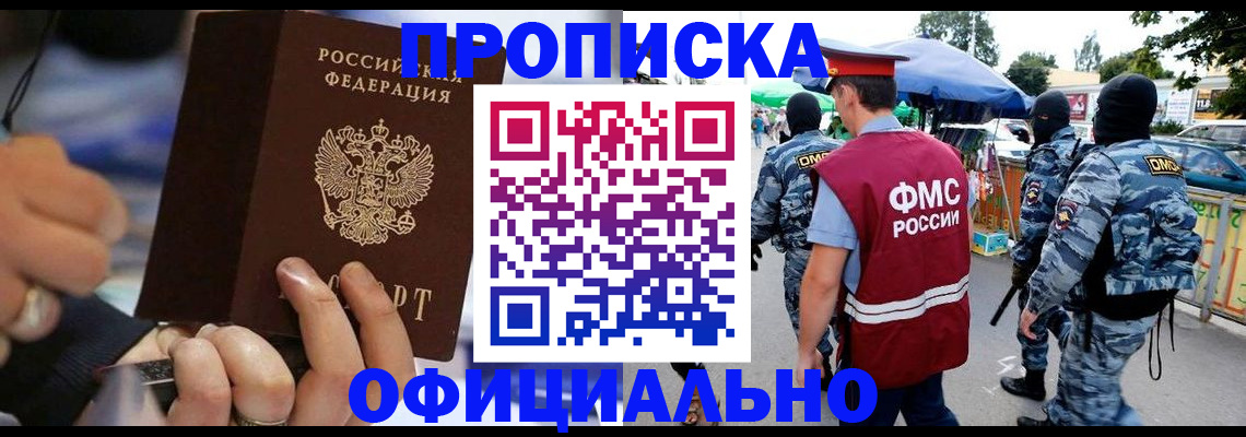 временная регистрация 2025 в Полярном