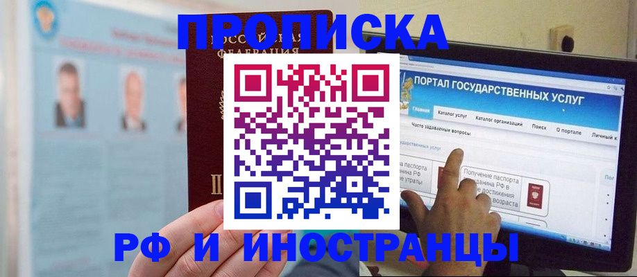 временная регистрация надежно в Полярном