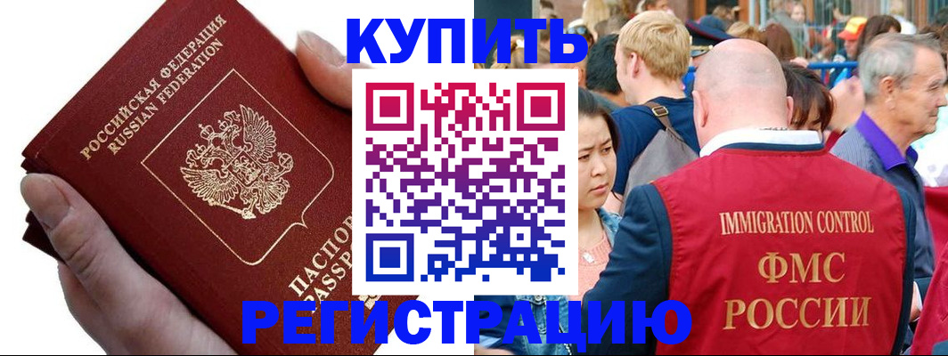 временная регистрация гарантия в Полярном
